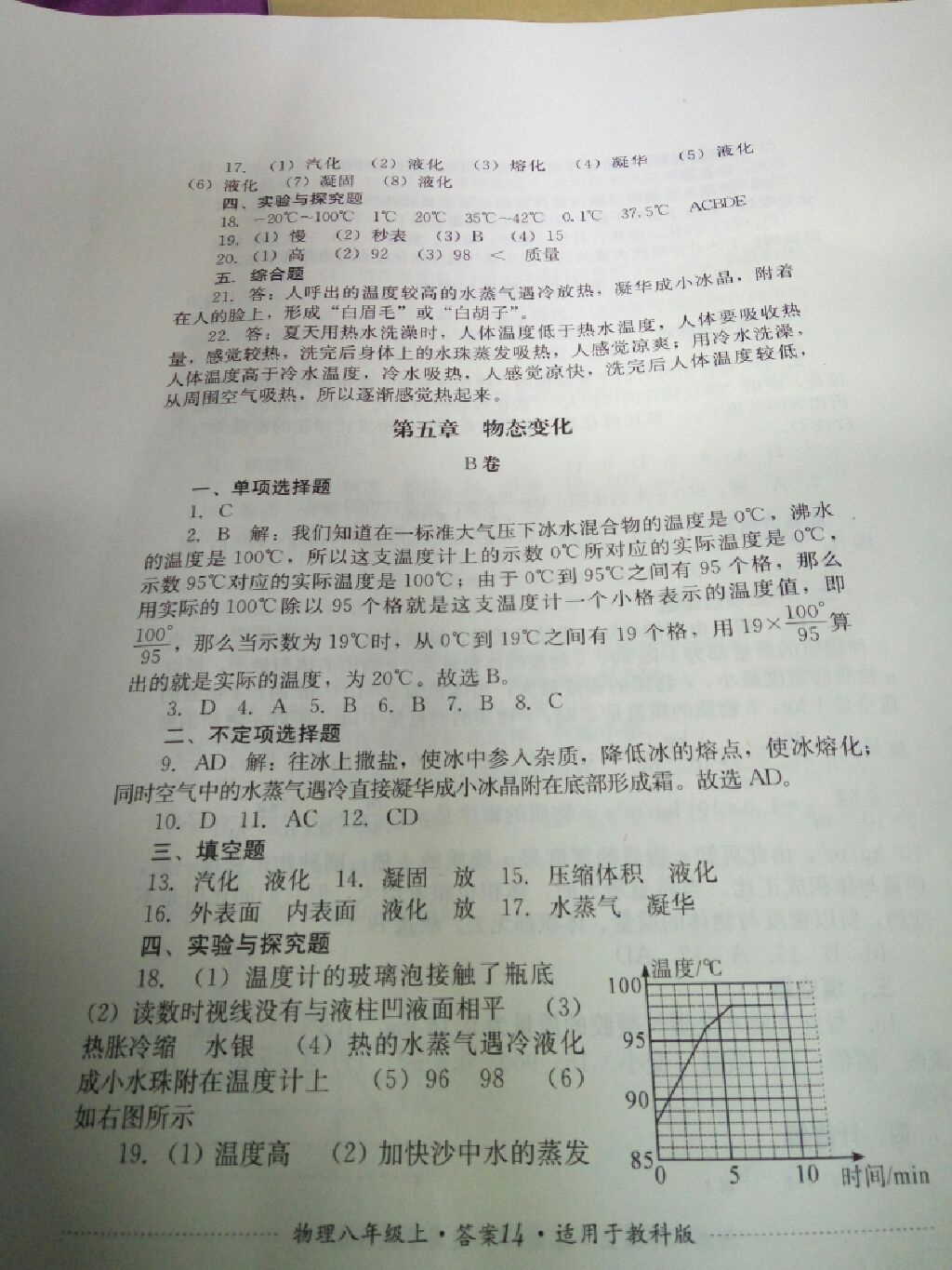 2017年單元測試八年級物理上冊教科版四川教育出版社 參考答案