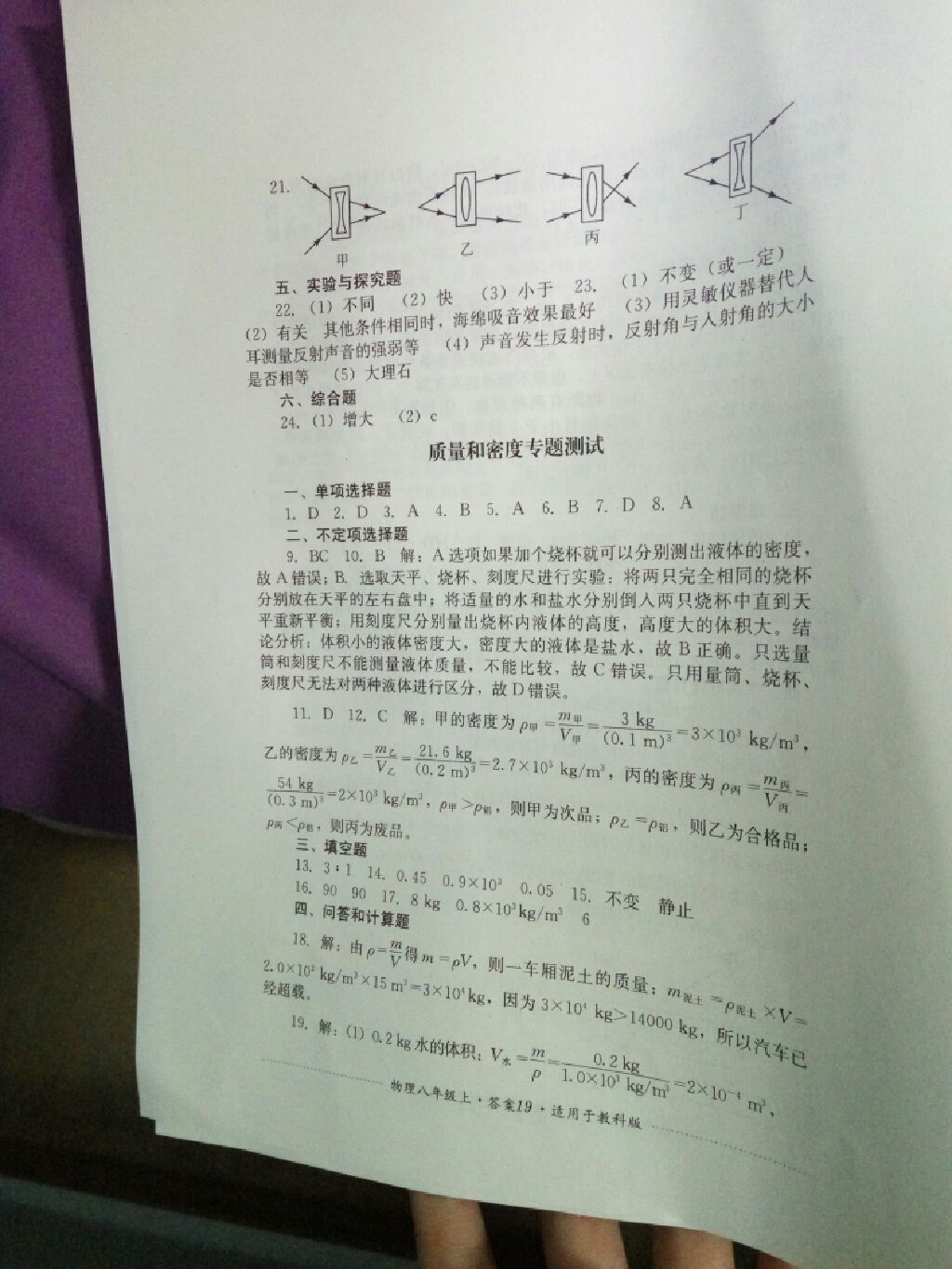 2017年單元測試八年級物理上冊教科版四川教育出版社 參考答案