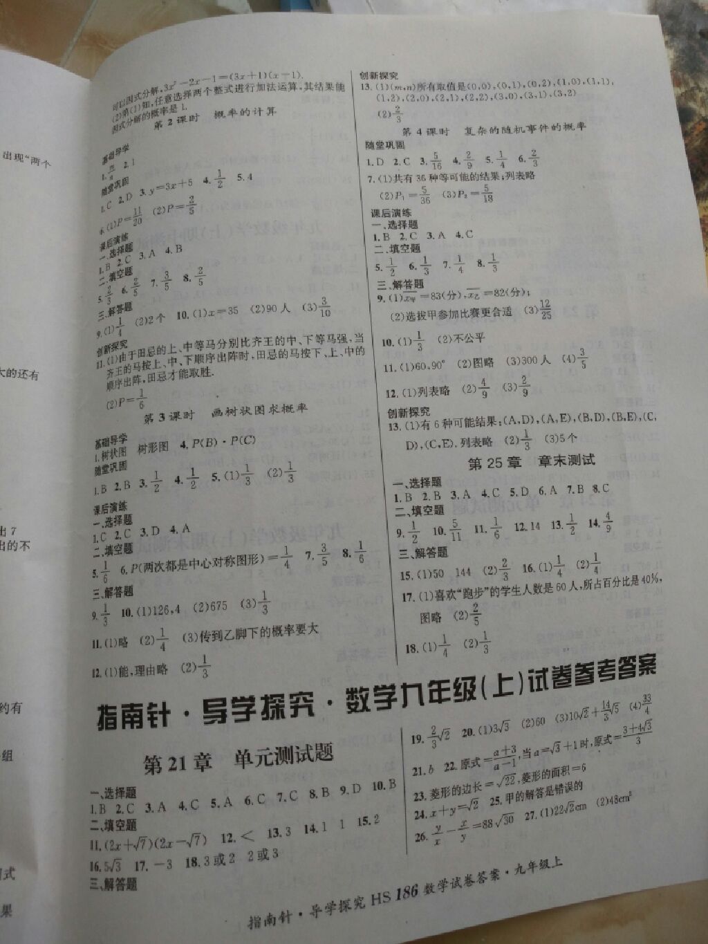 2017年課堂優(yōu)化指南針導(dǎo)學(xué)探究九年級(jí)數(shù)學(xué)上冊(cè)華師大版 參考答案