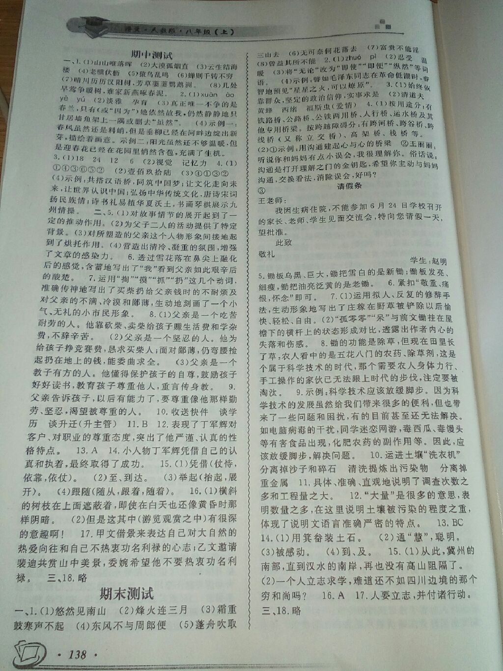 2017年新課標(biāo)語文指導(dǎo)八年級(jí)上冊(cè)人教版 參考答案