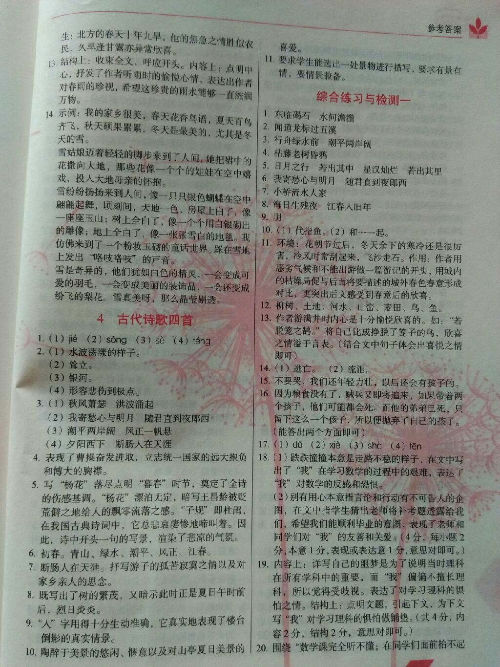 2017年中學生隨堂同步練習七年級語文上冊 參考答案