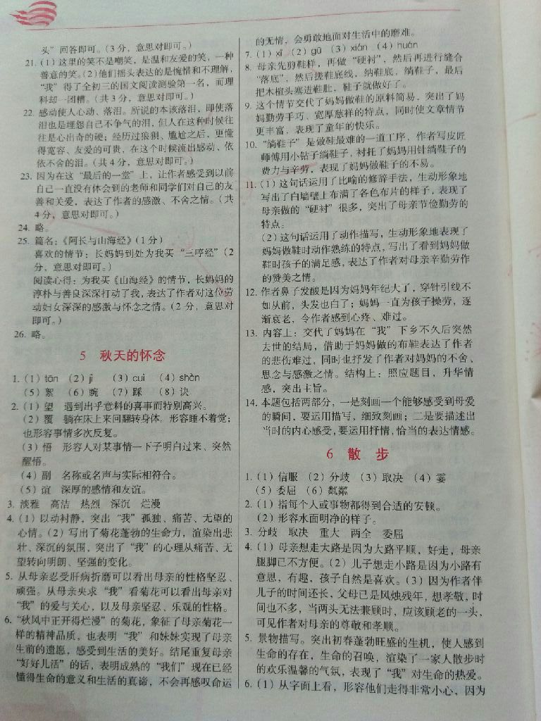 2017年中學(xué)生隨堂同步練習(xí)七年級語文上冊 參考答案