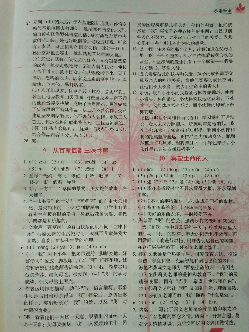 2017年中學(xué)生隨堂同步練習(xí)七年級語文上冊 參考答案