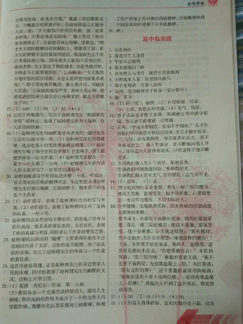 2017年中學(xué)生隨堂同步練習(xí)七年級語文上冊 參考答案