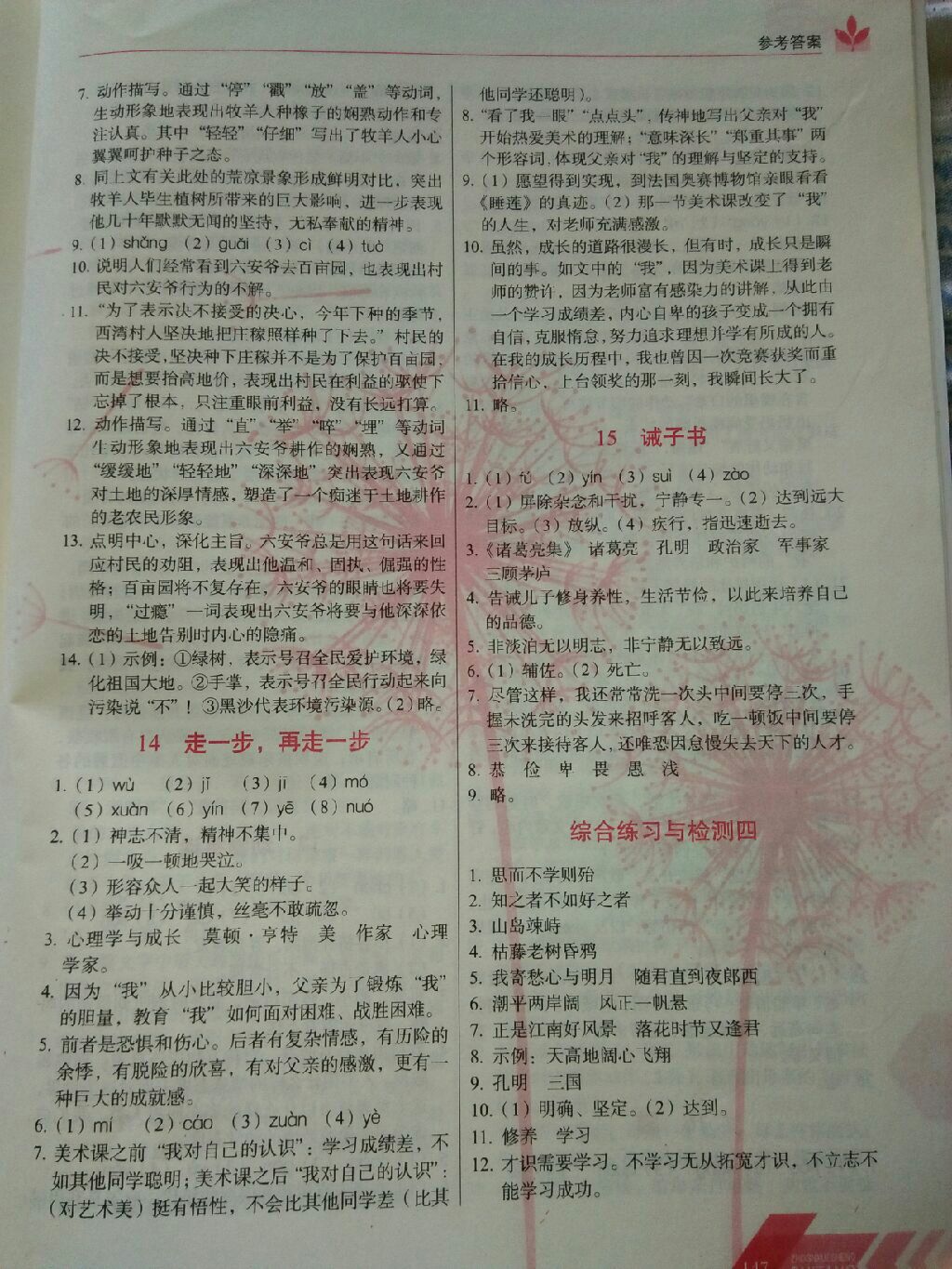 2017年中學生隨堂同步練習七年級語文上冊 參考答案