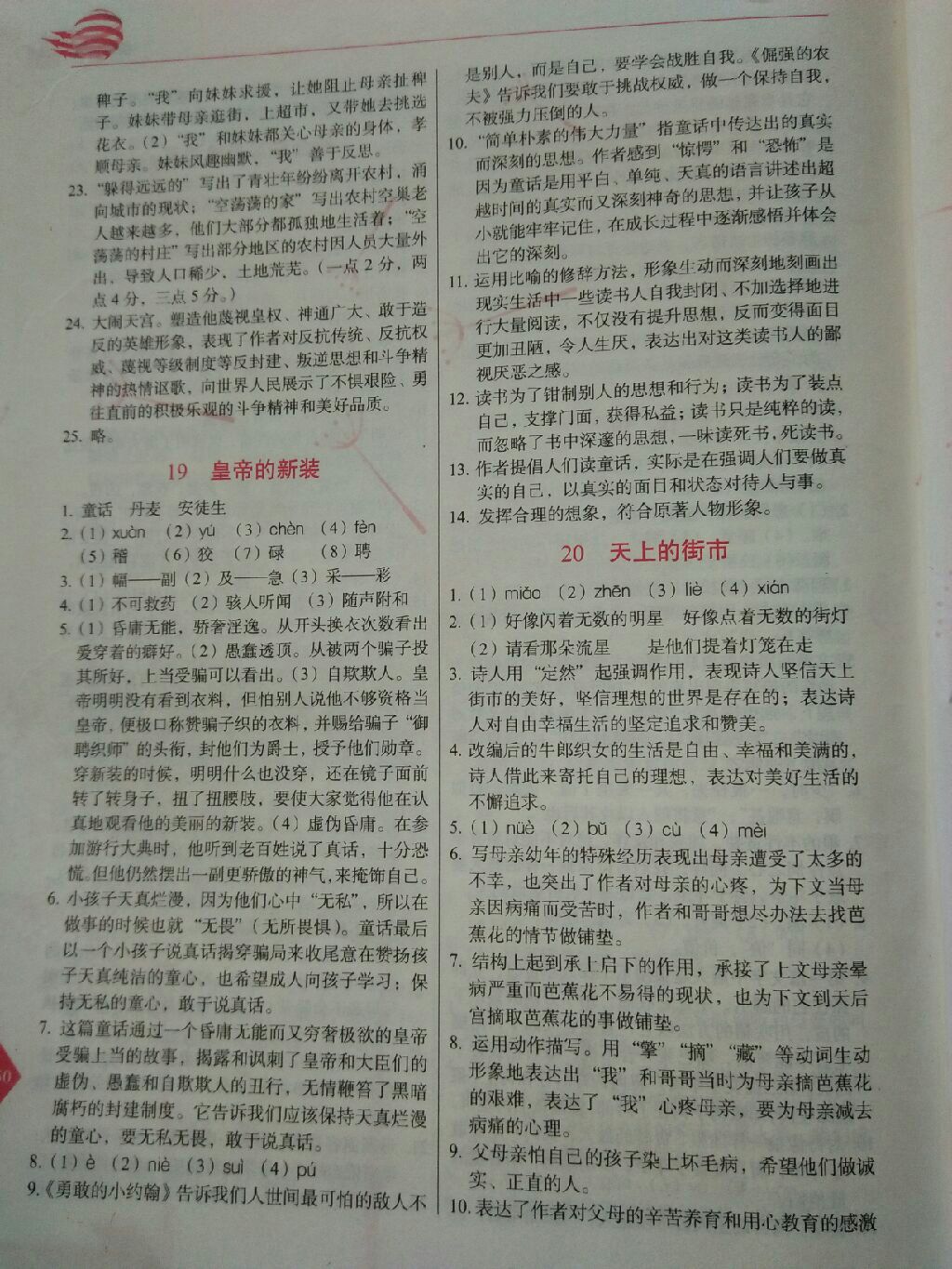 2017年中學(xué)生隨堂同步練習(xí)七年級(jí)語(yǔ)文上冊(cè) 參考答案