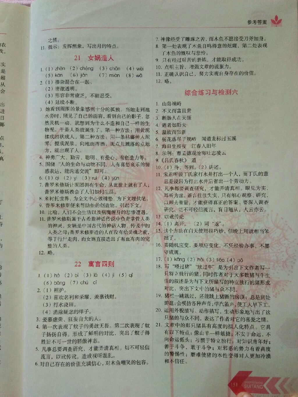 2017年中學(xué)生隨堂同步練習(xí)七年級語文上冊 參考答案