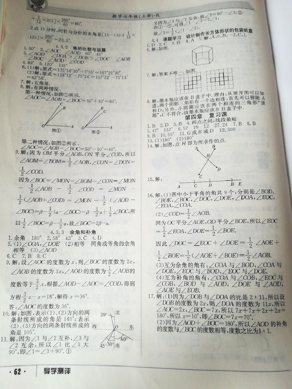 2017年金太陽導(dǎo)學(xué)測評七年級數(shù)學(xué)上冊 參考答案