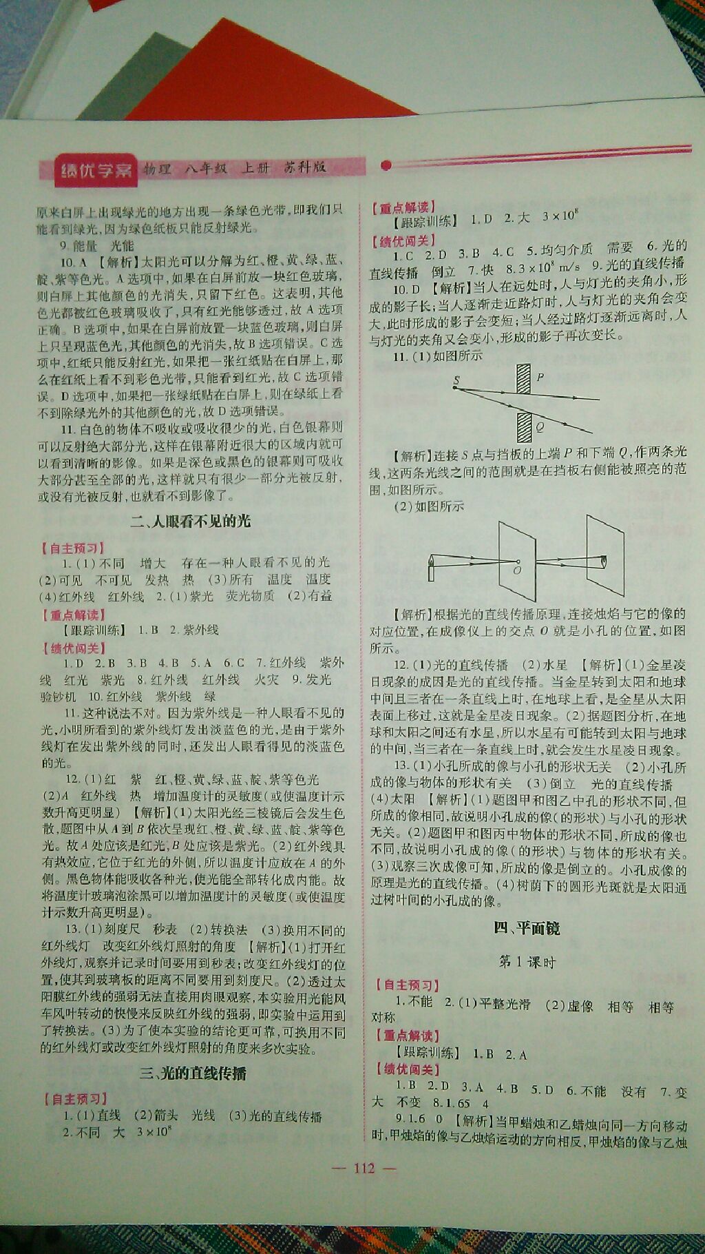 2017年績(jī)優(yōu)學(xué)案八年級(jí)物理上冊(cè)蘇科版 參考答案