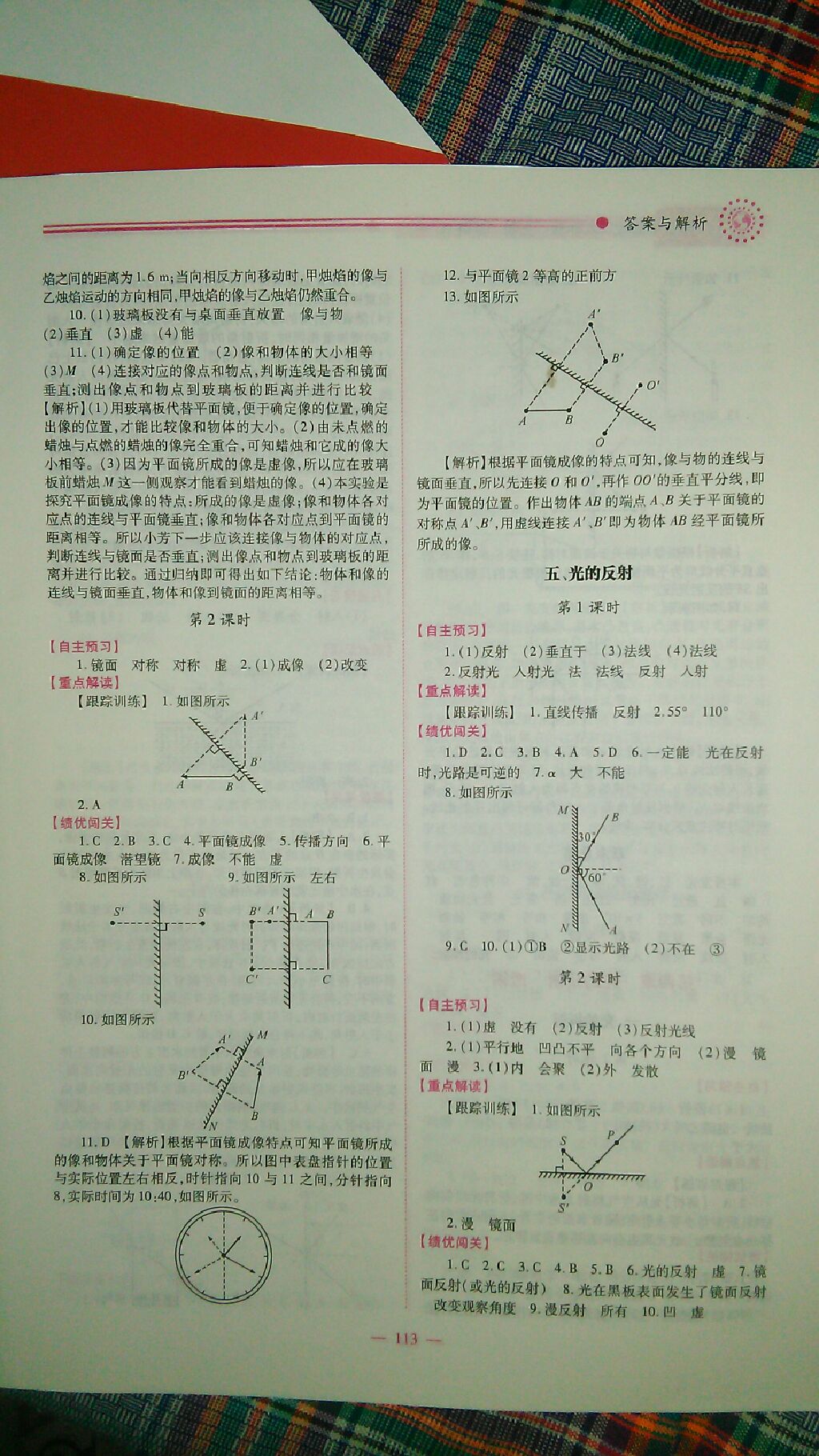 2017年績優(yōu)學案八年級物理上冊蘇科版 參考答案