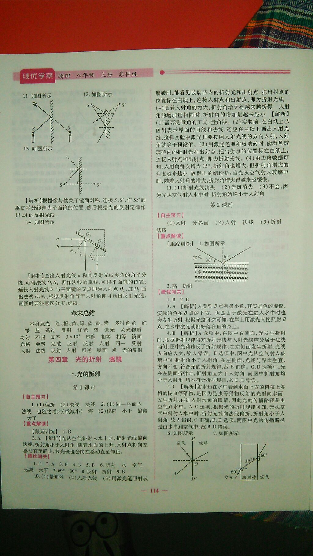 2017年績優(yōu)學(xué)案八年級物理上冊蘇科版 參考答案