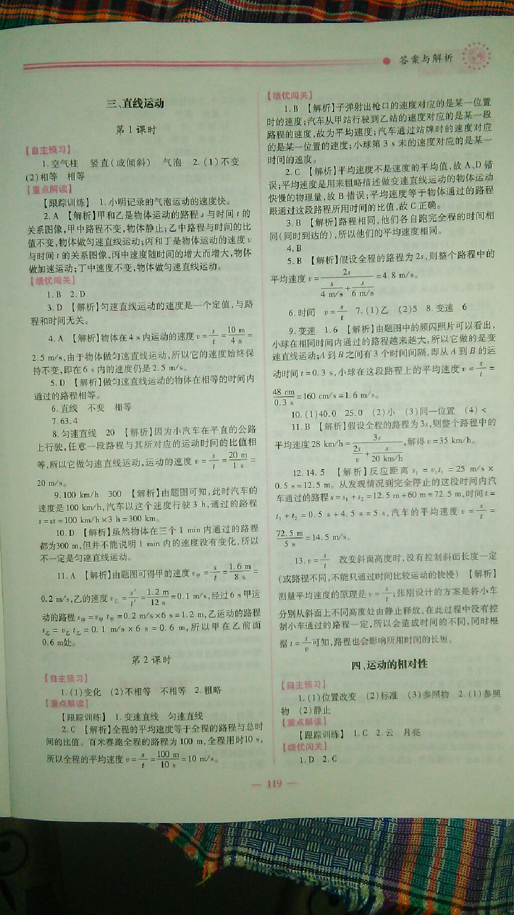 2017年績優(yōu)學(xué)案八年級物理上冊蘇科版 參考答案