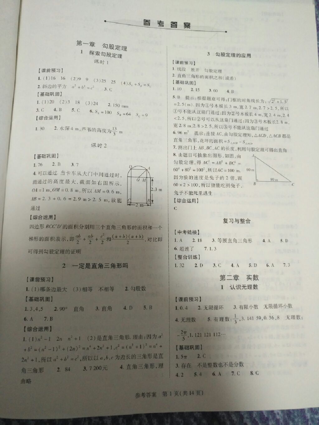 2017年新课程同步学案八年级数学上册北师大版 参考答案