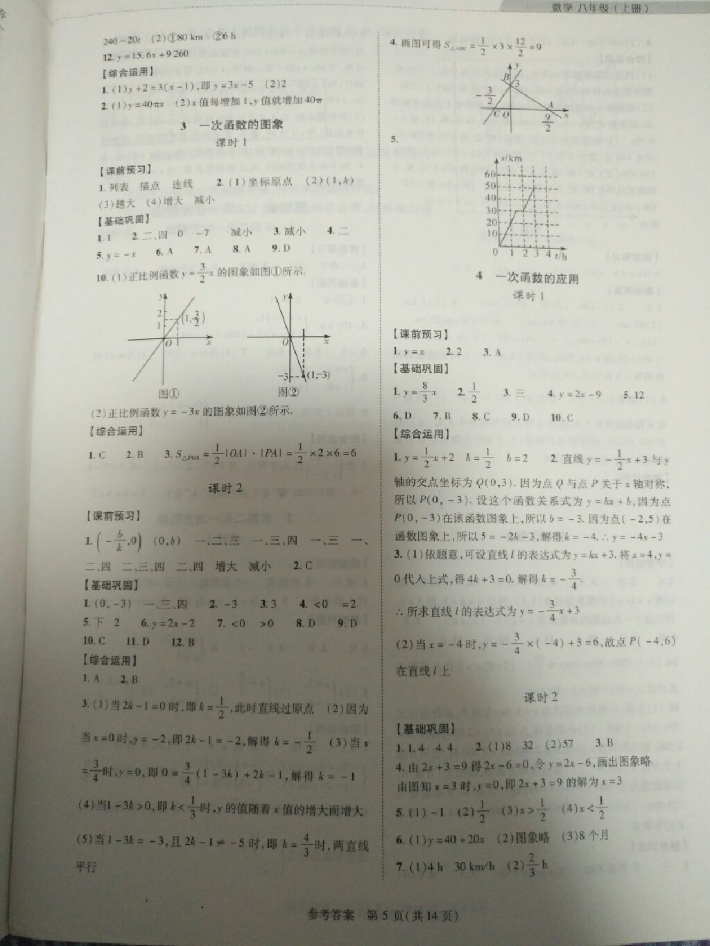 2017年新课程同步学案八年级数学上册北师大版 参考答案