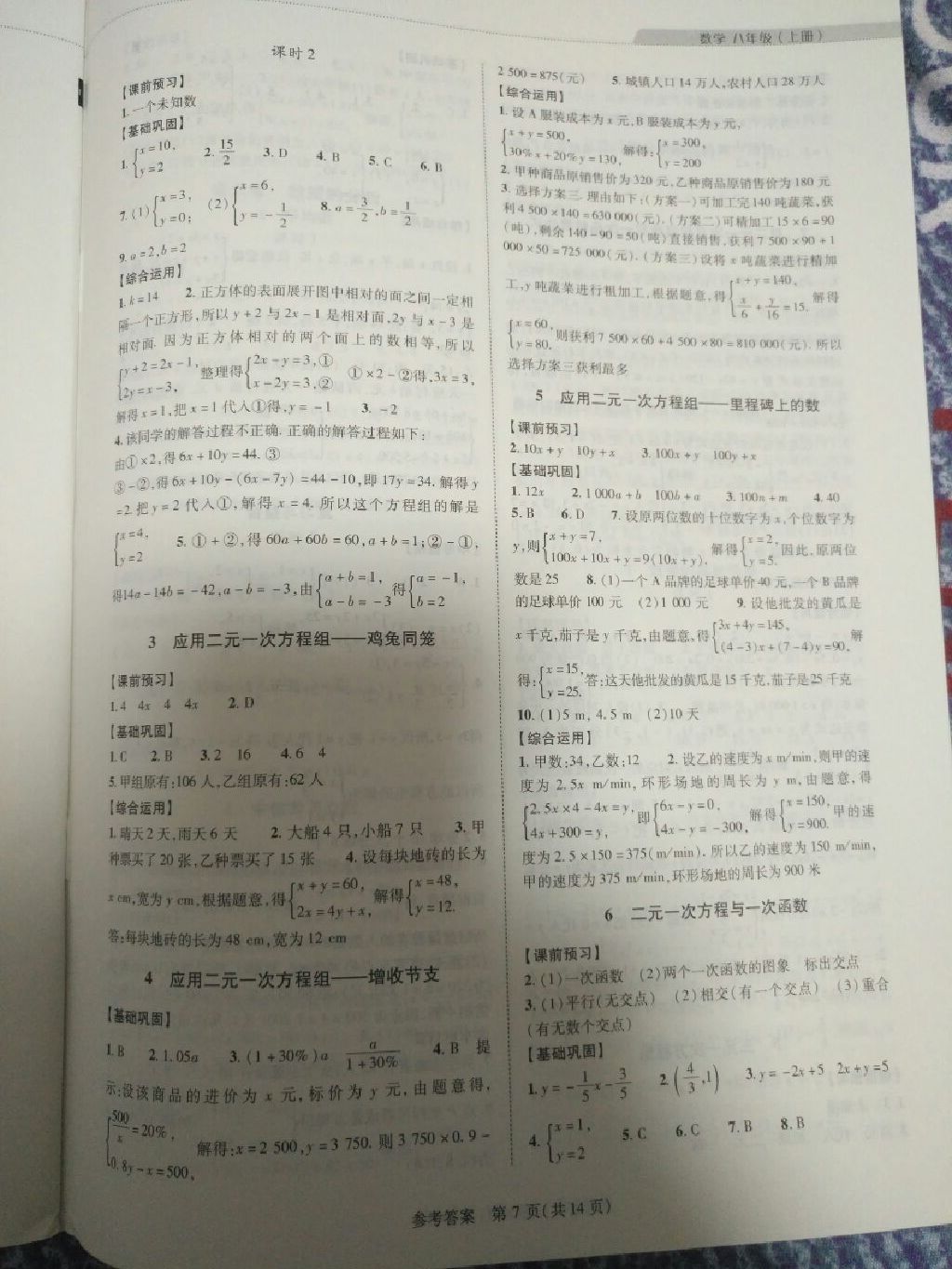 2017年新课程同步学案八年级数学上册北师大版 参考答案