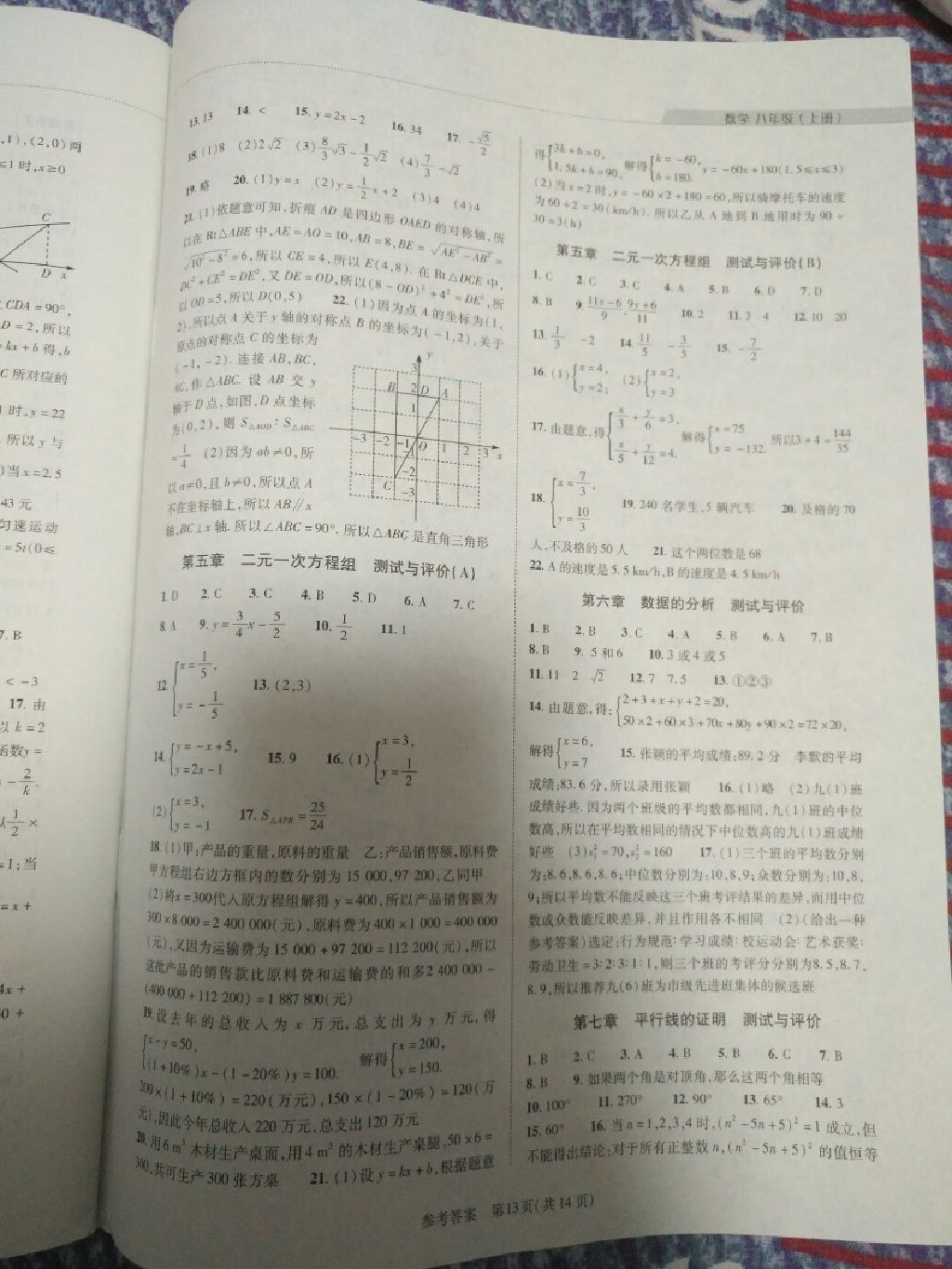 2017年新课程同步学案八年级数学上册北师大版 参考答案