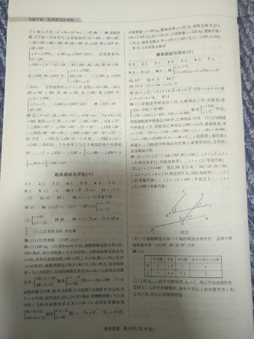 2017年新课程同步学案八年级数学上册北师大版 参考答案