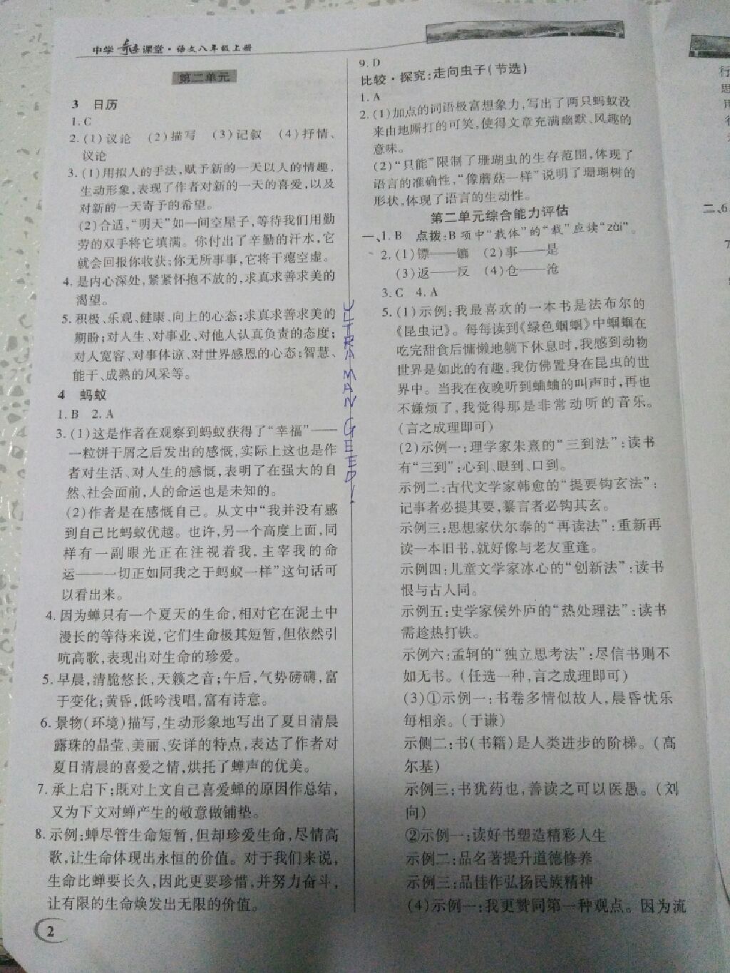 2017年英才教程中學(xué)奇跡課堂教材解析完全學(xué)習(xí)攻略八年級(jí)語(yǔ)文上冊(cè)北師大版 參考答案