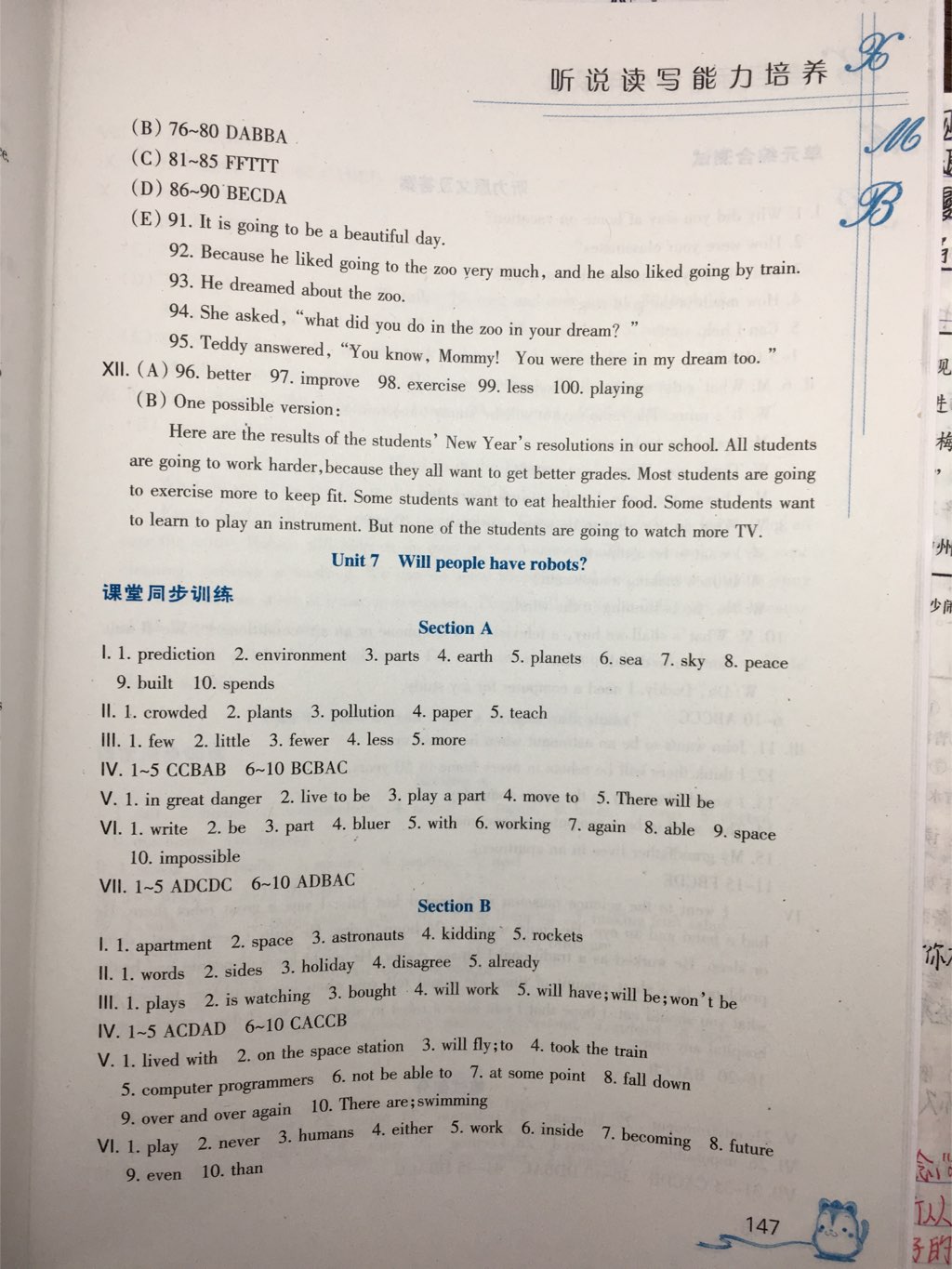 2017年英語聽力聽說讀寫能力培養(yǎng)八年級上冊人教版 參考答案