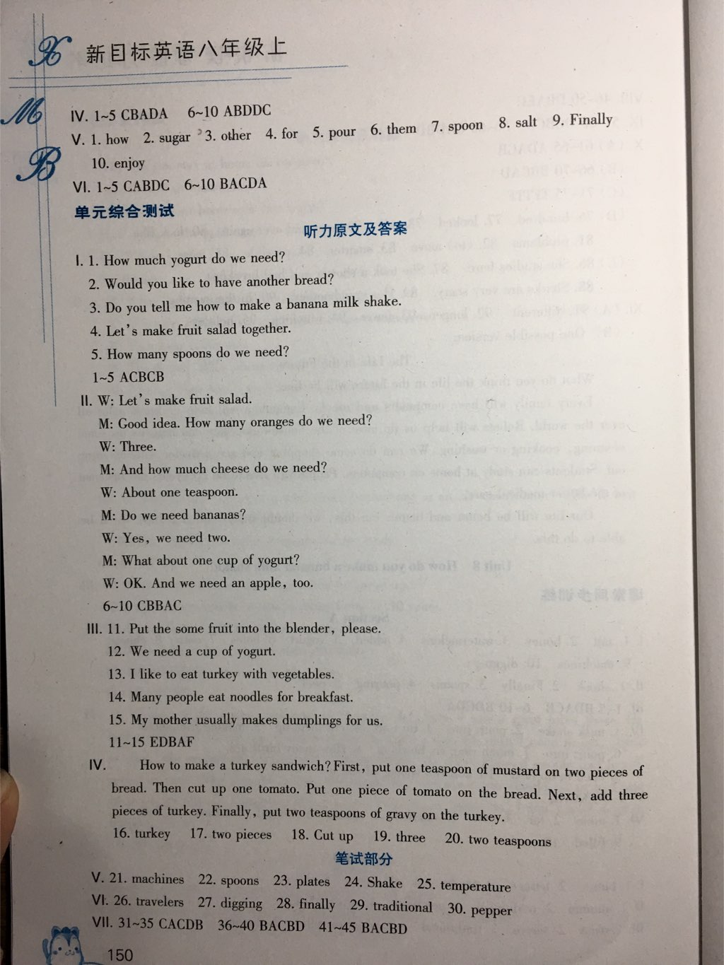 2017年英語聽力聽說讀寫能力培養(yǎng)八年級上冊人教版 參考答案