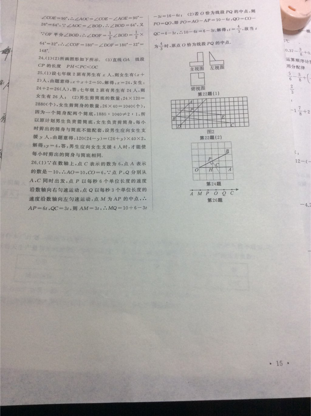 2017年高效精練七年級數(shù)學(xué)上冊蘇科版 參考答案