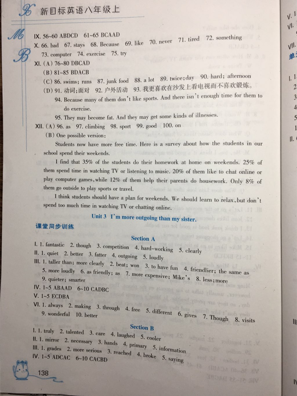 2017年英語聽力聽說讀寫能力培養(yǎng)八年級上冊人教版 參考答案