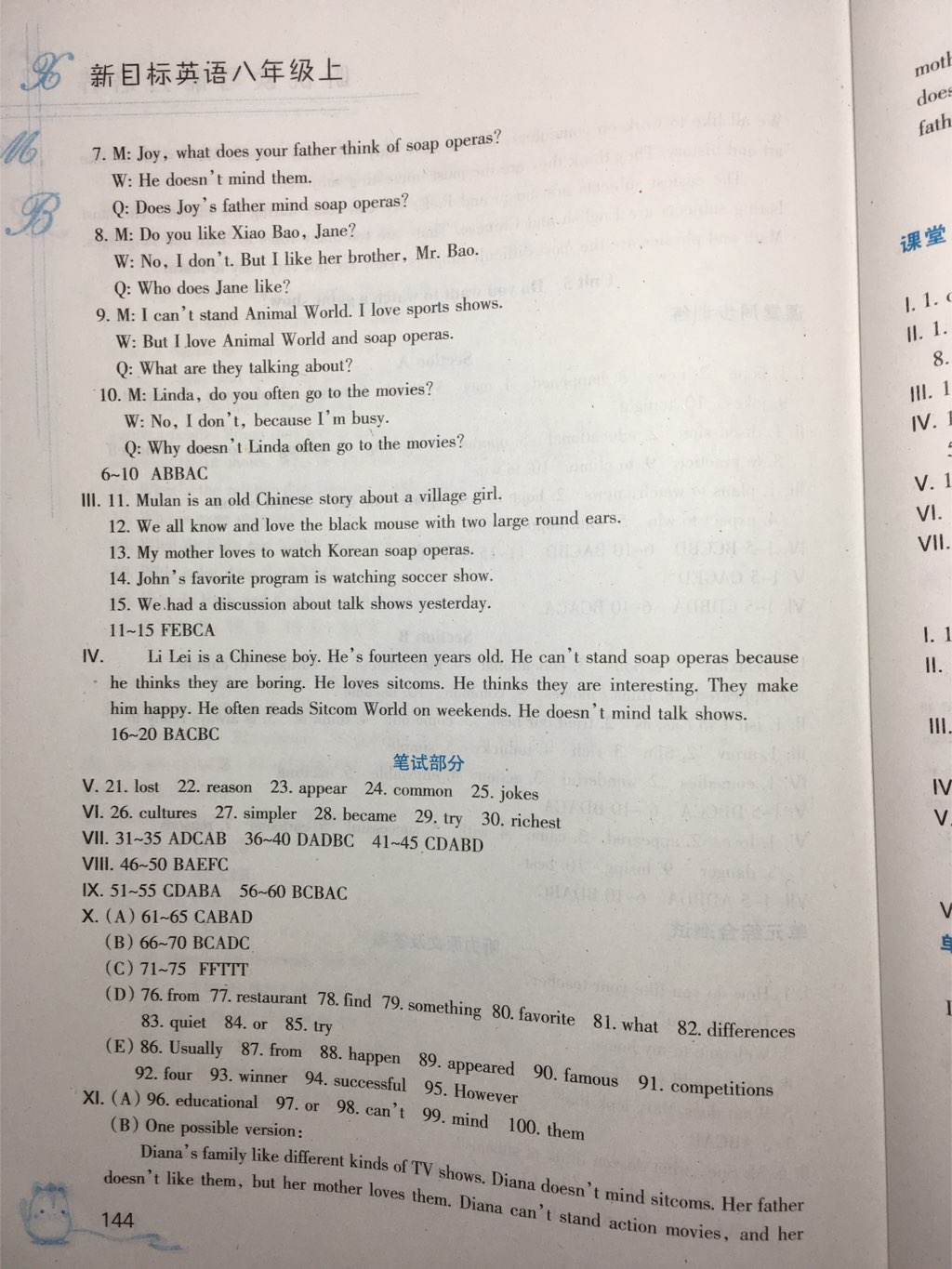 2017年英語聽力聽說讀寫能力培養(yǎng)八年級上冊人教版 參考答案