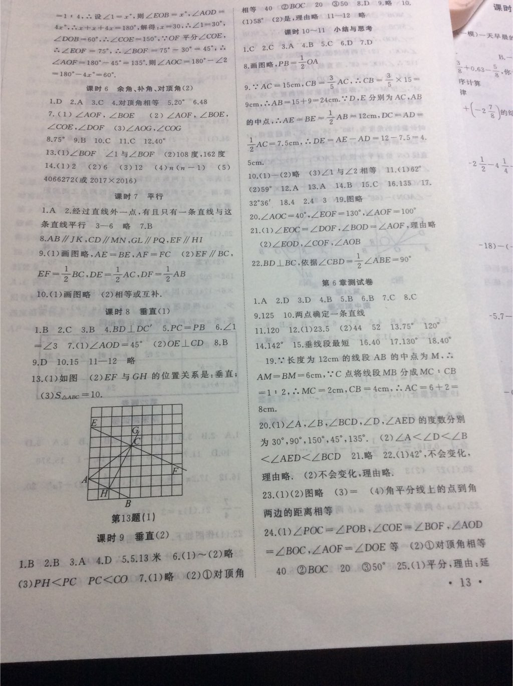 2017年高效精練七年級(jí)數(shù)學(xué)上冊(cè)蘇科版 參考答案