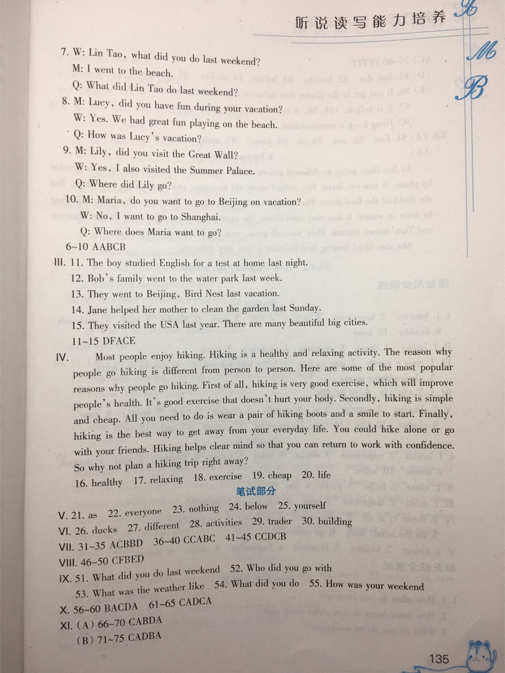 2017年英語聽力聽說讀寫能力培養(yǎng)八年級(jí)上冊(cè)人教版 參考答案