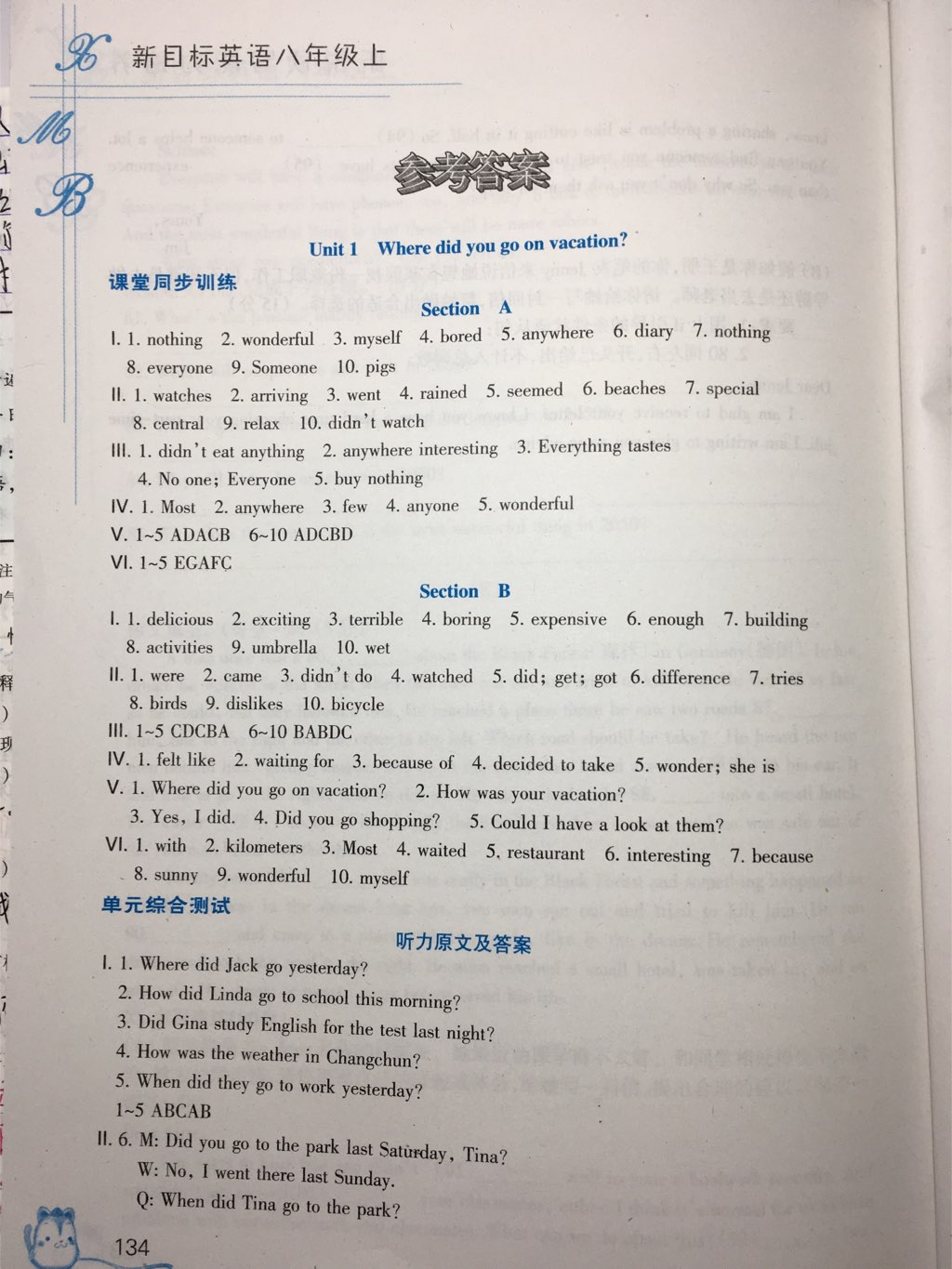 2017年英語聽力聽說讀寫能力培養(yǎng)八年級上冊人教版 參考答案