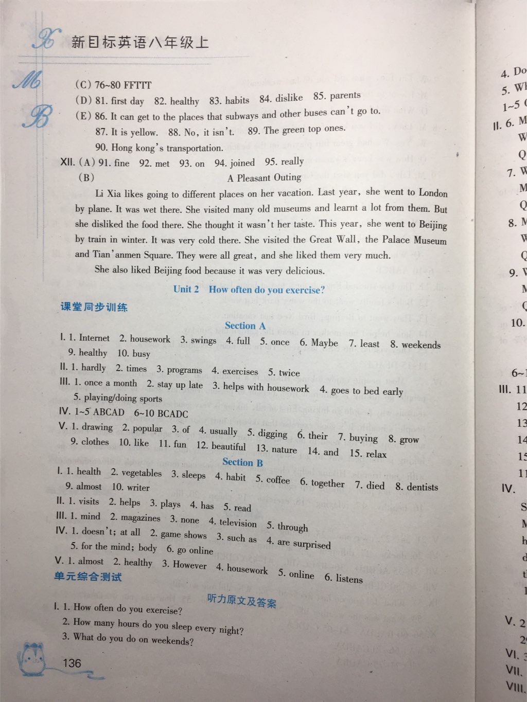 2017年英語聽力聽說讀寫能力培養(yǎng)八年級(jí)上冊(cè)人教版 參考答案