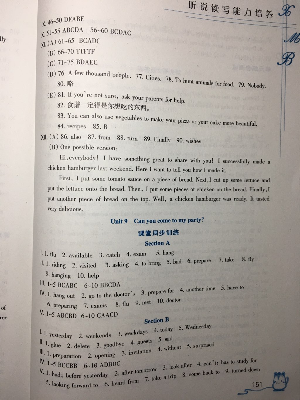 2017年英語聽力聽說讀寫能力培養(yǎng)八年級上冊人教版 參考答案