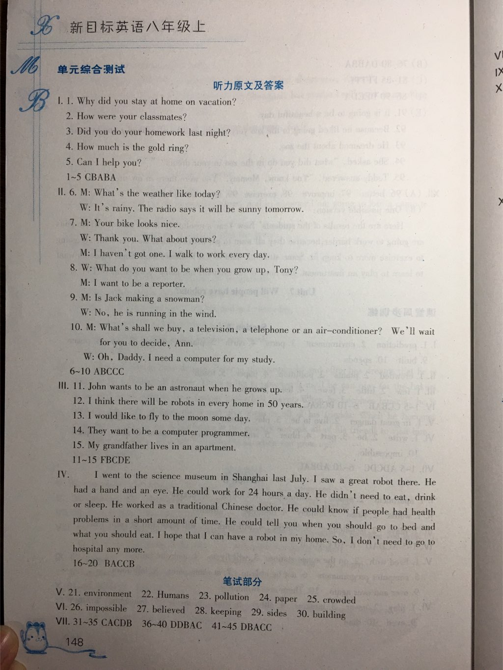 2017年英語聽力聽說讀寫能力培養(yǎng)八年級上冊人教版 參考答案