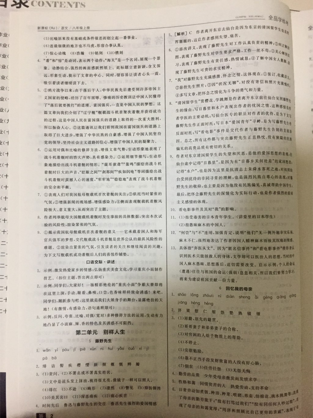 2017年全品學(xué)練考八年級(jí)語(yǔ)文上冊(cè)人教版 參考答案