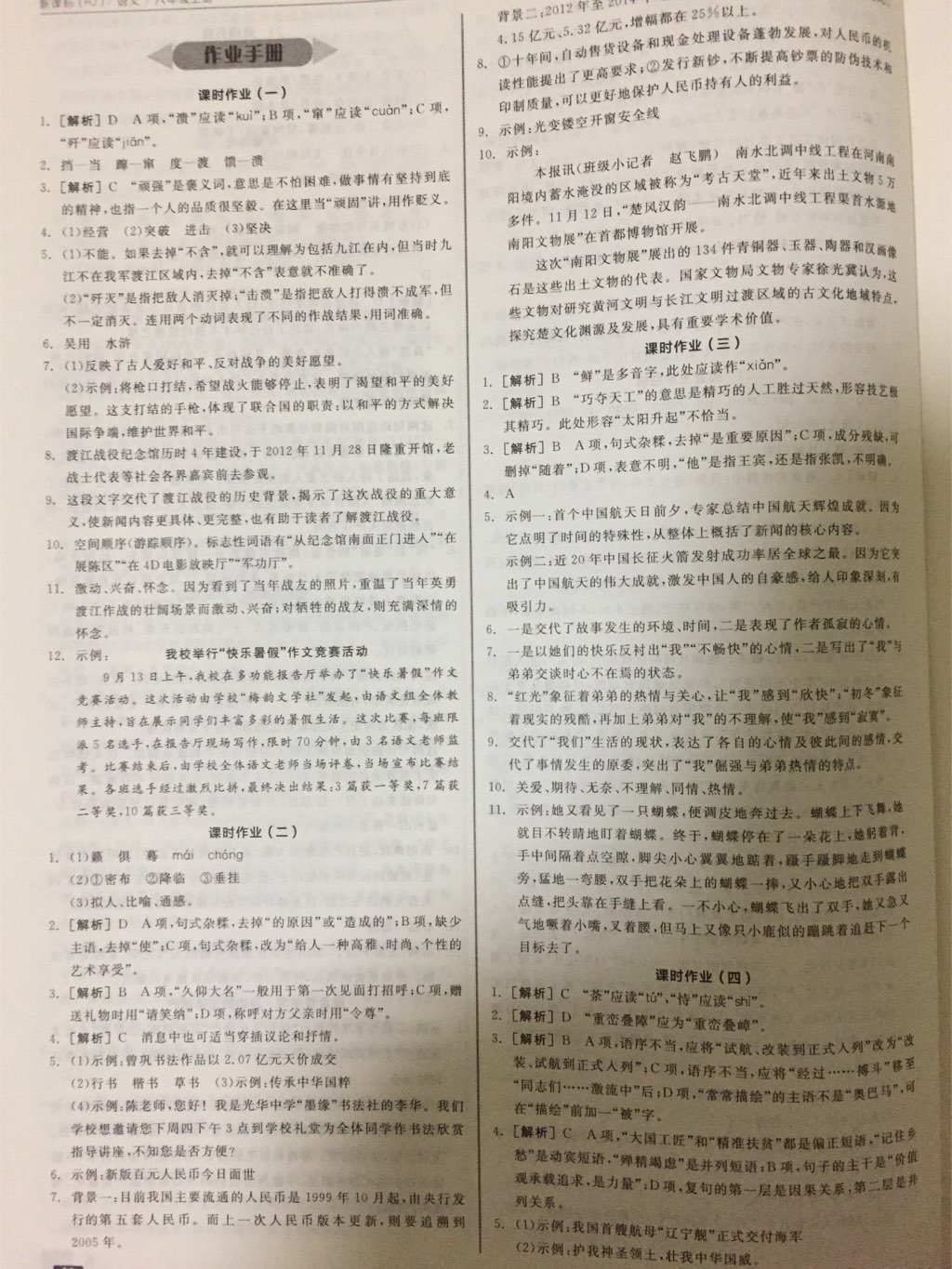 2017年全品學(xué)練考八年級(jí)語文上冊(cè)人教版 參考答案