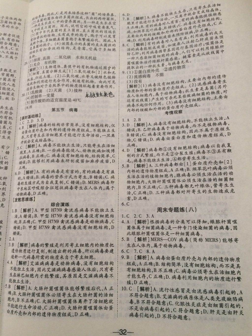 2017年E通練加考八年級(jí)生物上冊(cè)人教版 參考答案