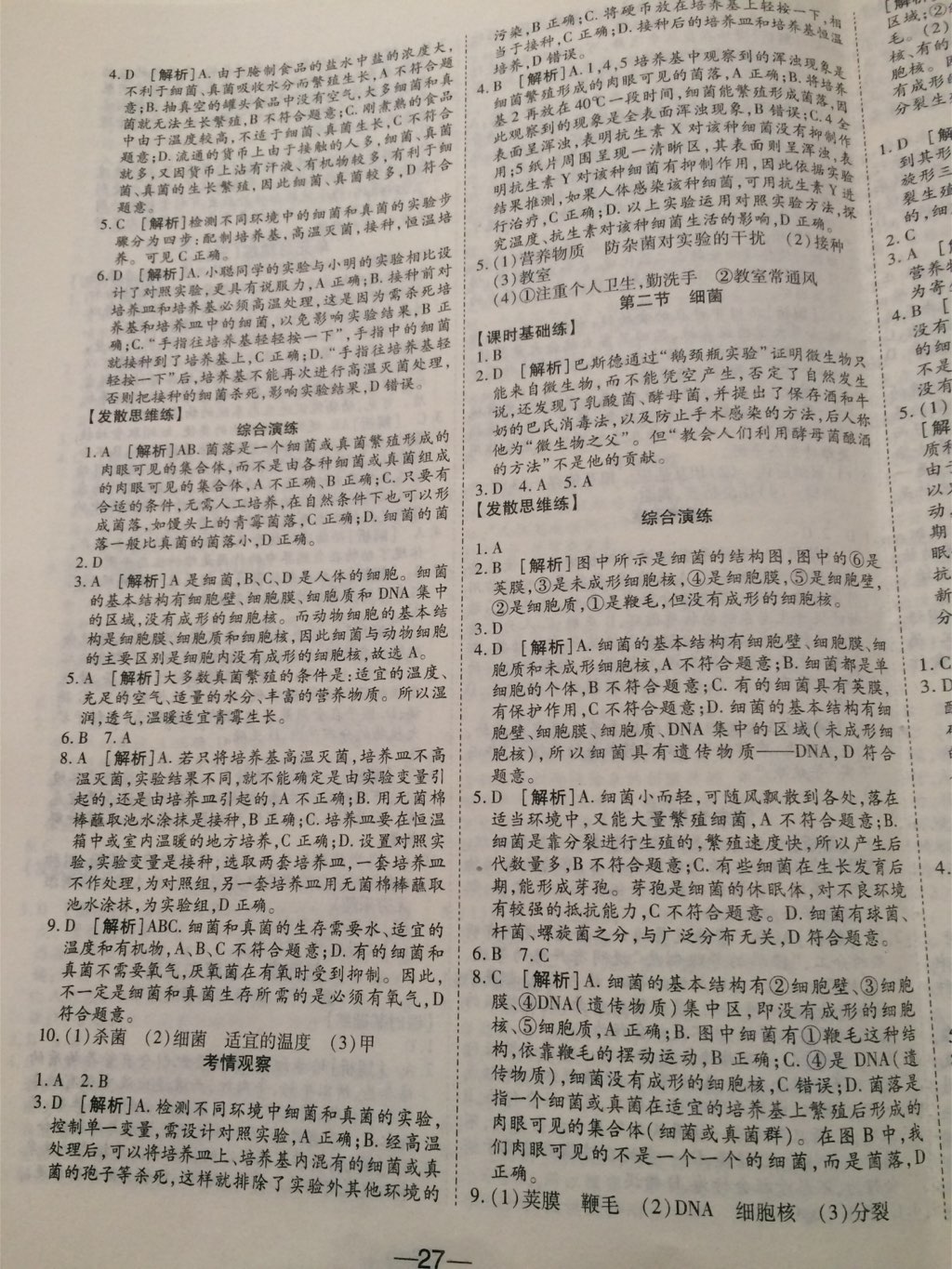 2017年E通練加考八年級生物上冊人教版 參考答案