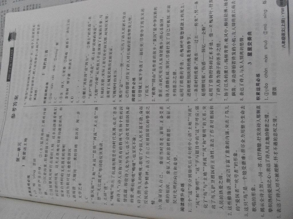 2017年導(dǎo)學(xué)與演練八年級語文上冊語文版遵義專版 參考答案