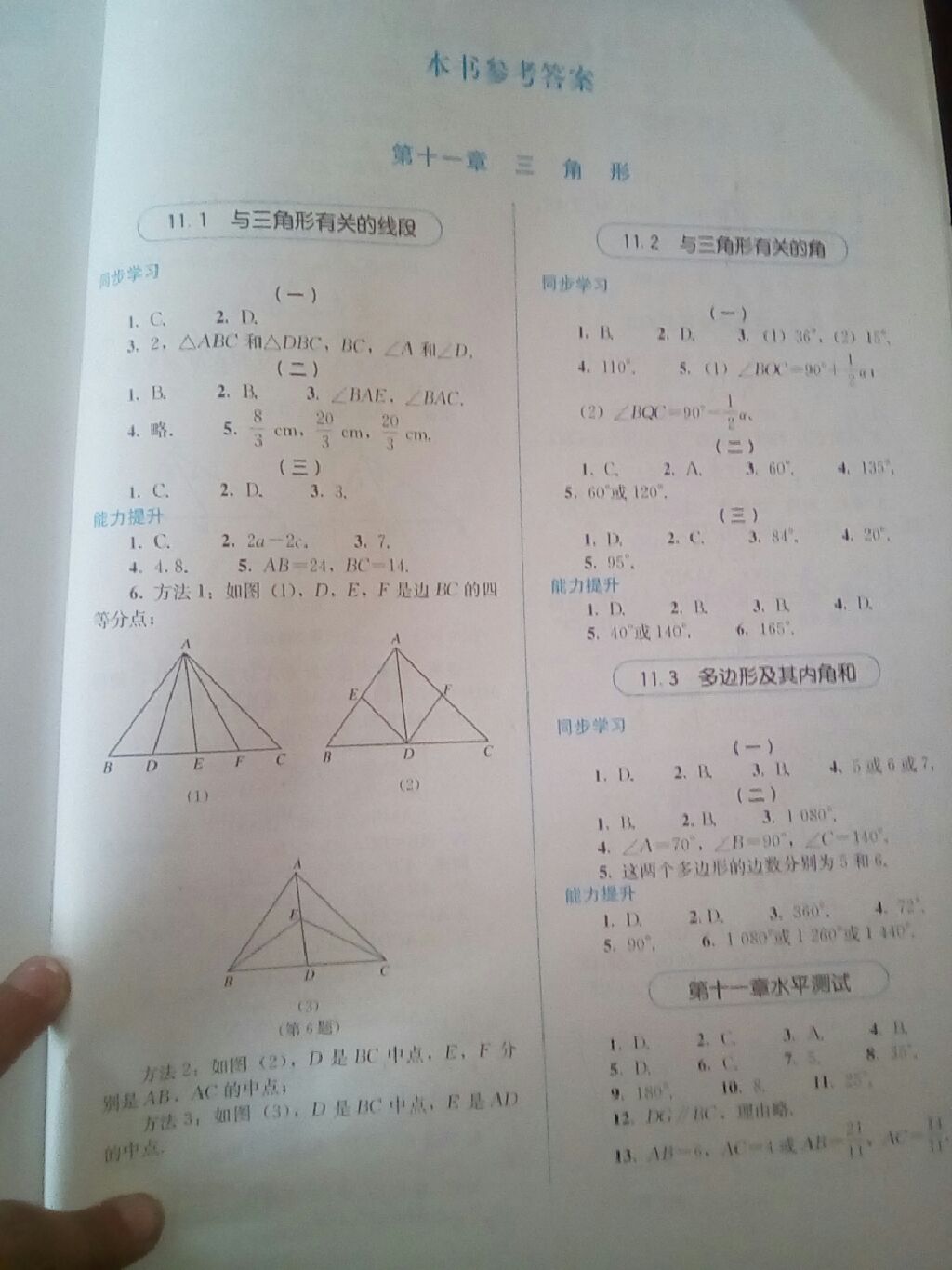 2017年人教金学典同步解析与测评八年级数学上册人教版 参考答案