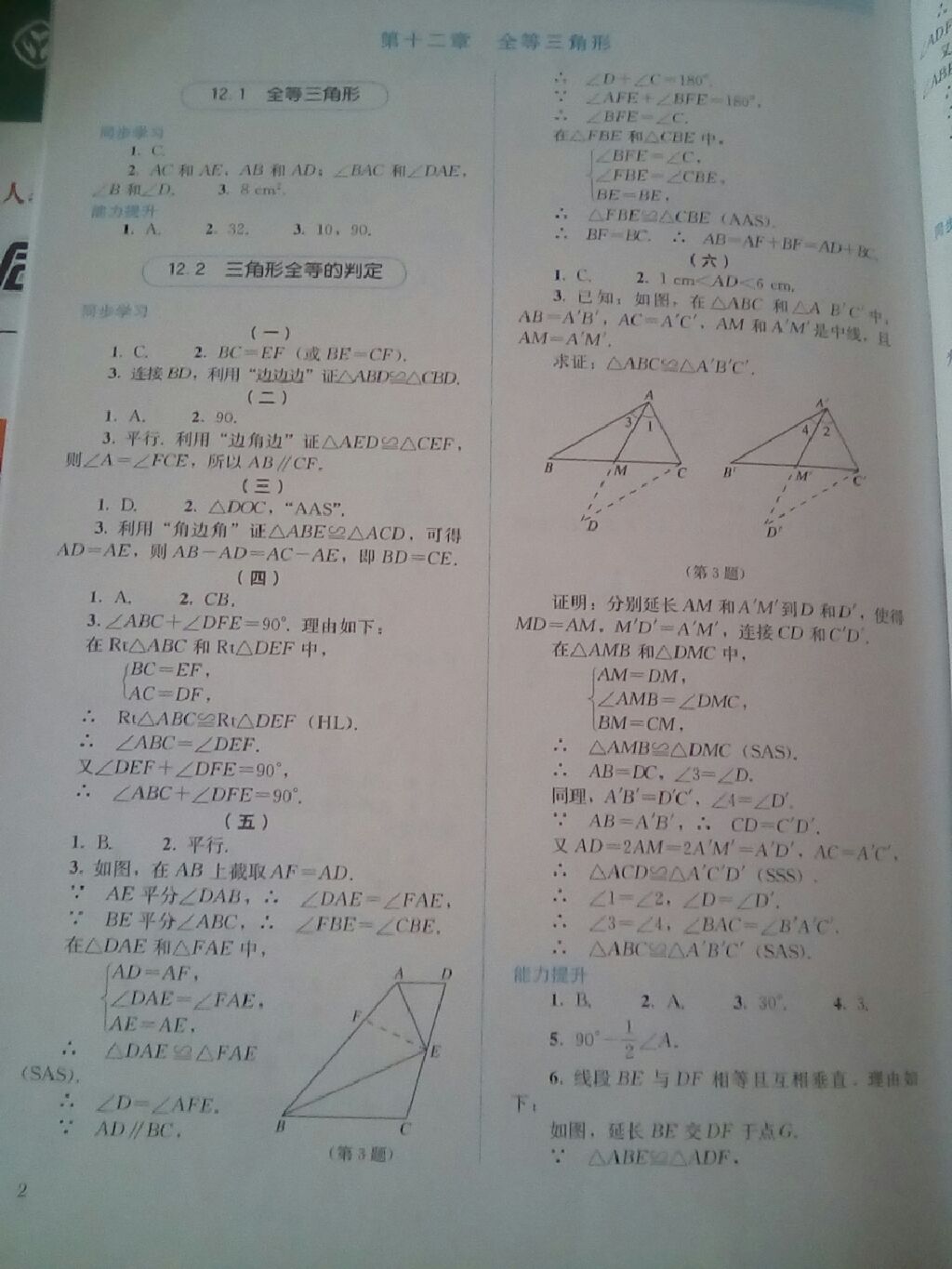 2017年人教金学典同步解析与测评八年级数学上册人教版 参考答案