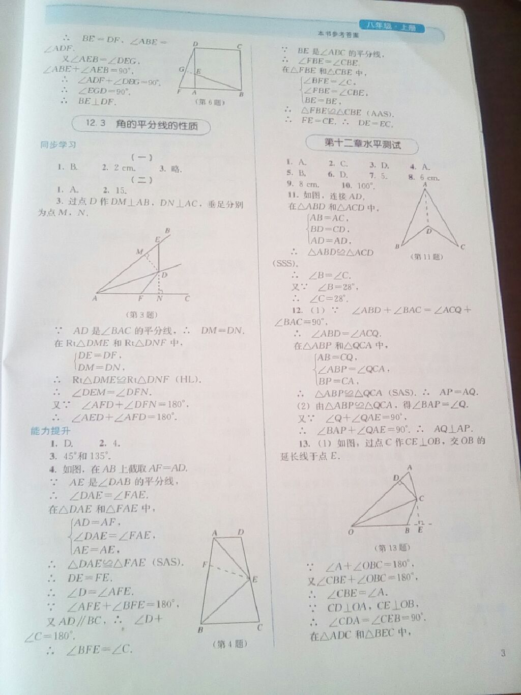 2017年人教金學(xué)典同步解析與測評八年級數(shù)學(xué)上冊人教版 參考答案