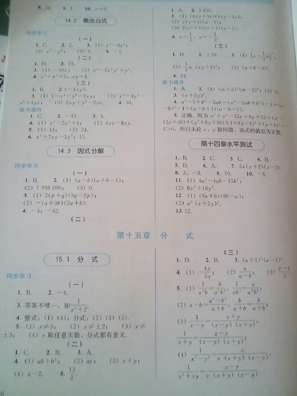 2017年人教金学典同步解析与测评八年级数学上册人教版 参考答案