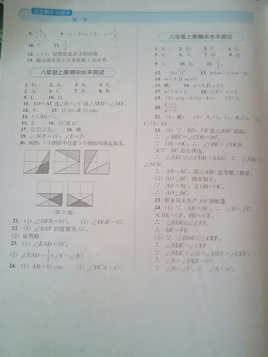 2017年人教金学典同步解析与测评八年级数学上册人教版 参考答案