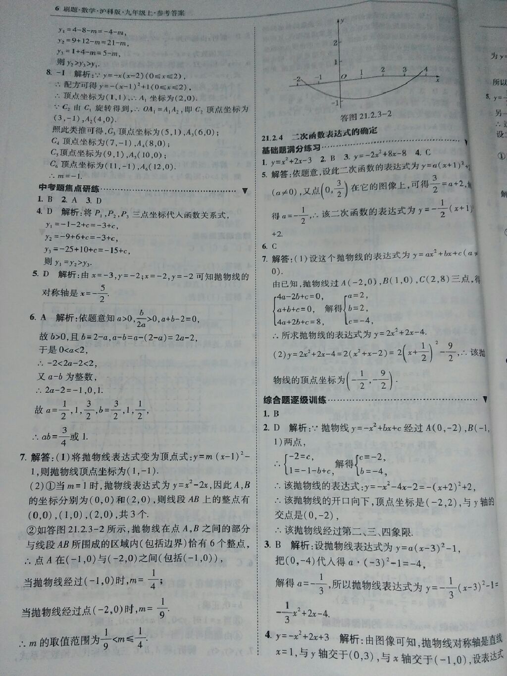 2017年北大绿卡刷题九年级数学上册沪科版 参考答案