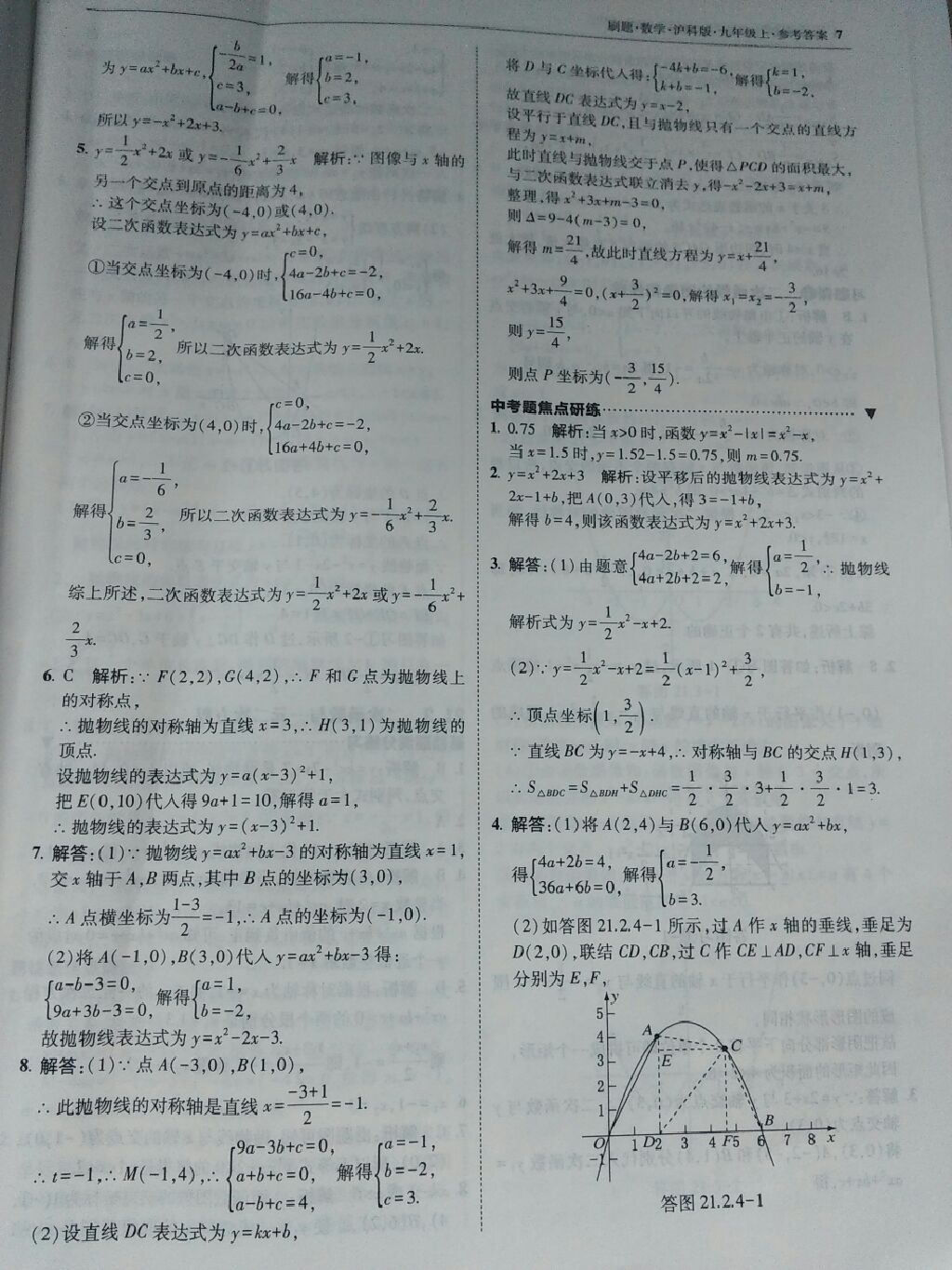 2017年北大綠卡刷題九年級(jí)數(shù)學(xué)上冊(cè)滬科版 參考答案