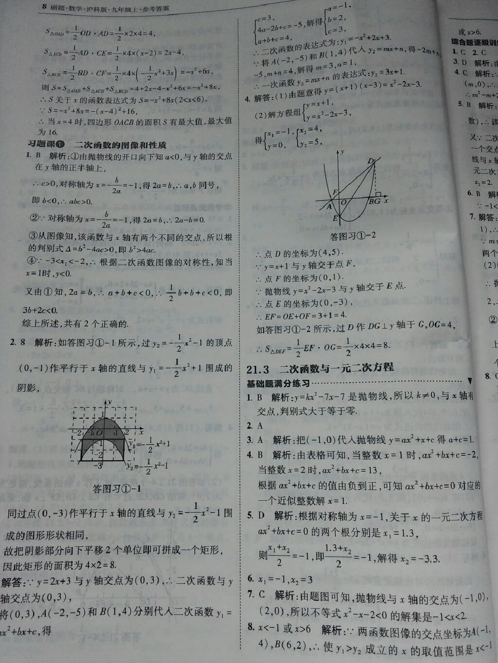 2017年北大绿卡刷题九年级数学上册沪科版 参考答案