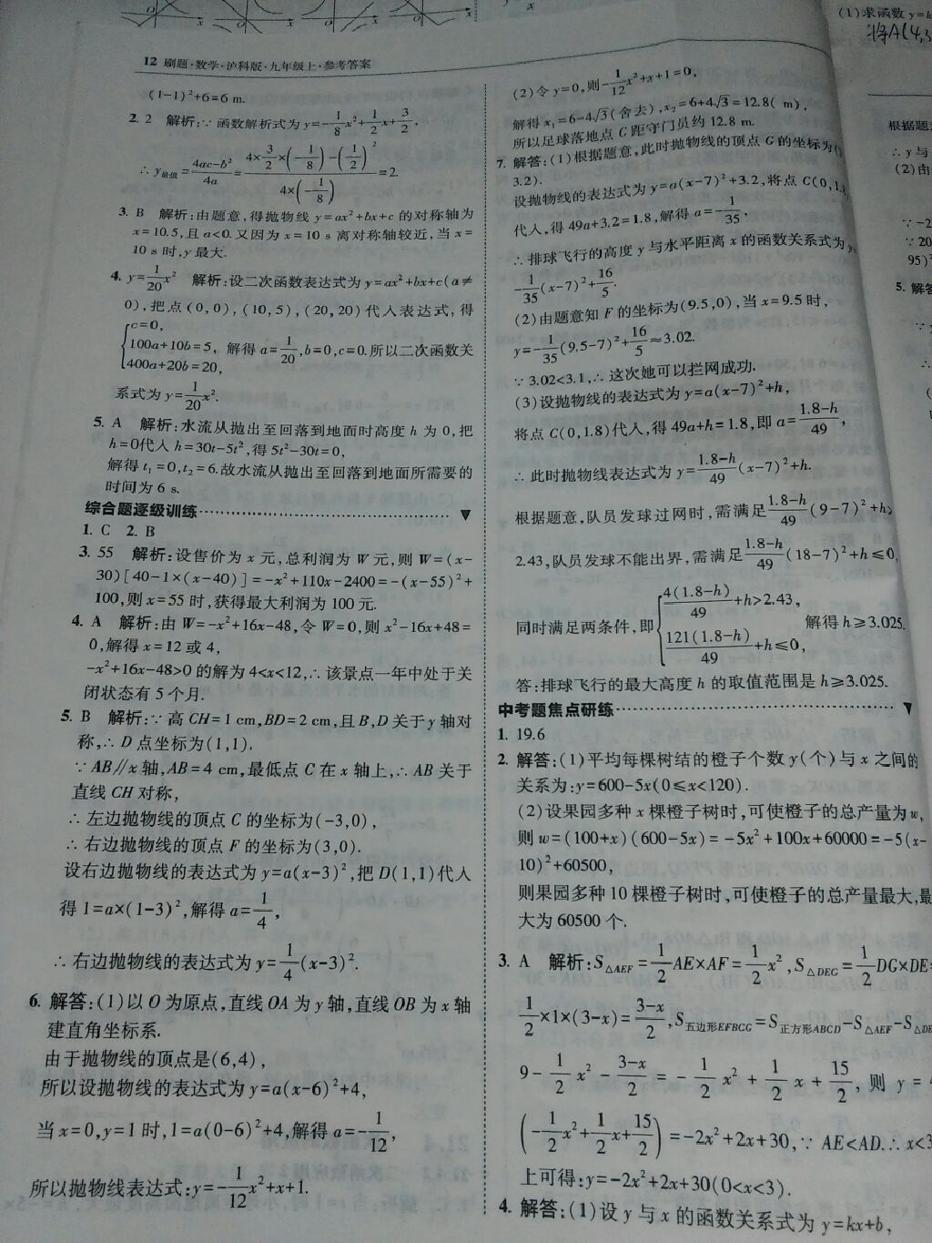 2017年北大绿卡刷题九年级数学上册沪科版 参考答案