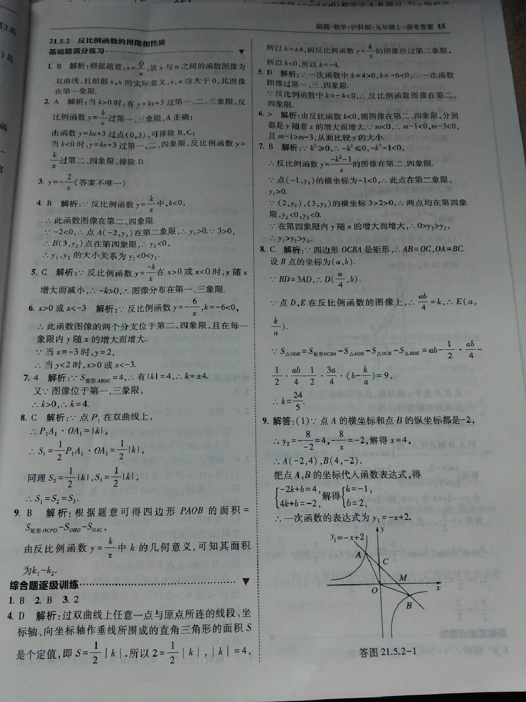 2017年北大绿卡刷题九年级数学上册沪科版 参考答案