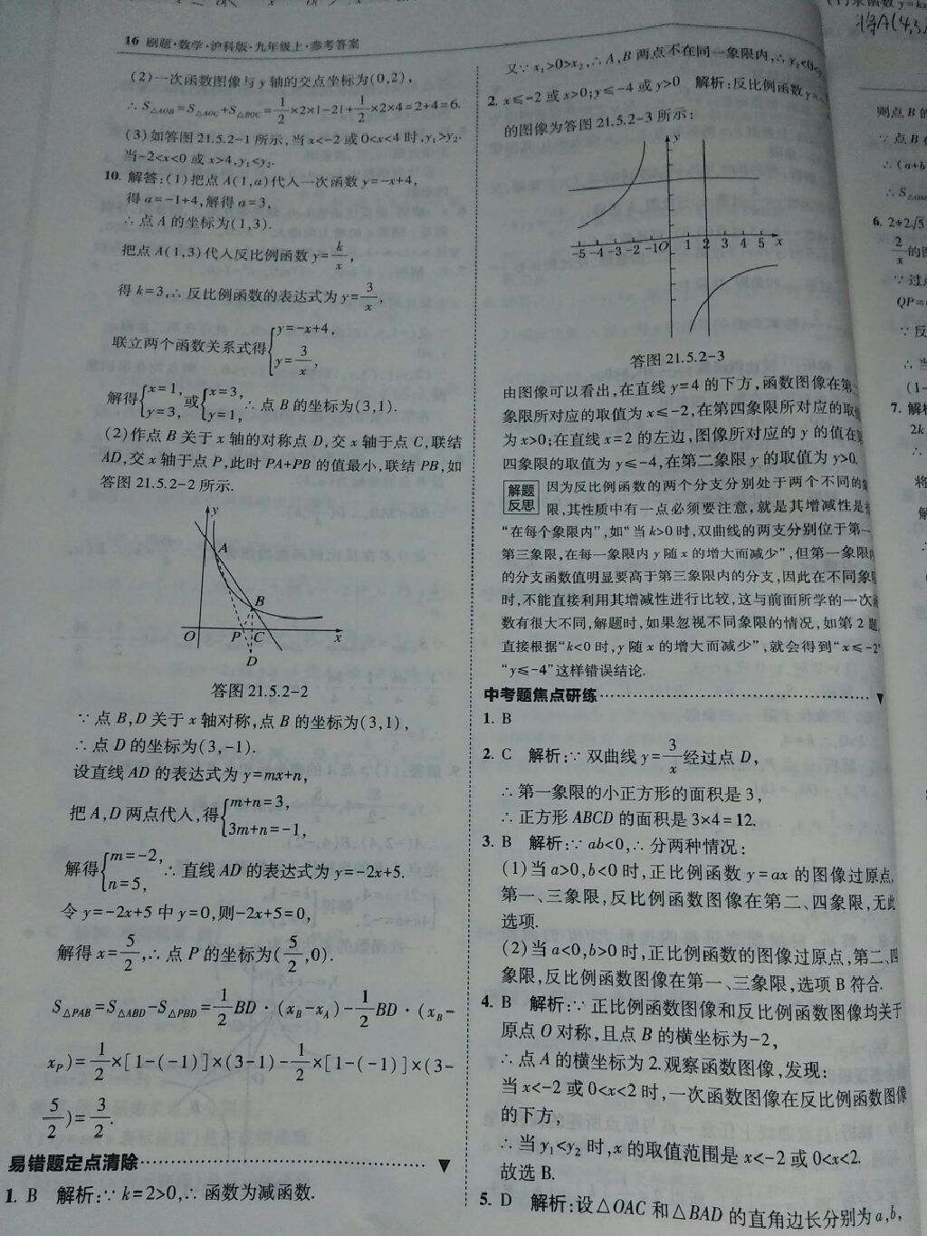 2017年北大绿卡刷题九年级数学上册沪科版 参考答案