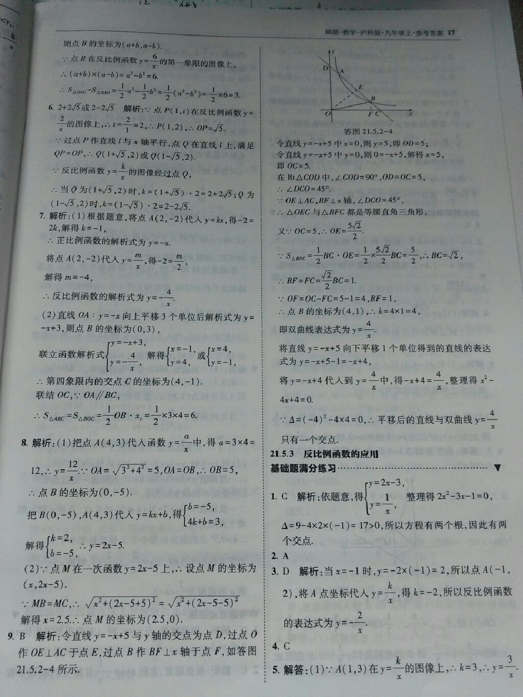 2017年北大綠卡刷題九年級數(shù)學上冊滬科版 參考答案